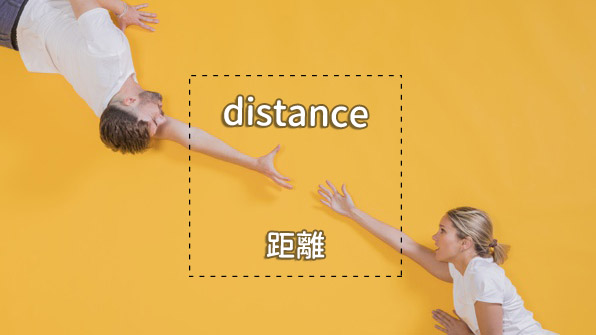 不要「離太遠」,人際關係最美的距離叫做「keep sb at a distance」 - 空中美語部落格