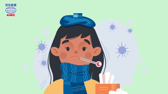 同樣表「生病、疾病」的英文字:illness、disease - 空中美語部落格
