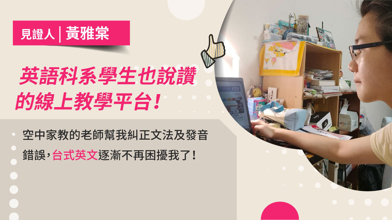 糾正錯誤、正確跟讀有效改善台式英文！ - 空中美語部落格