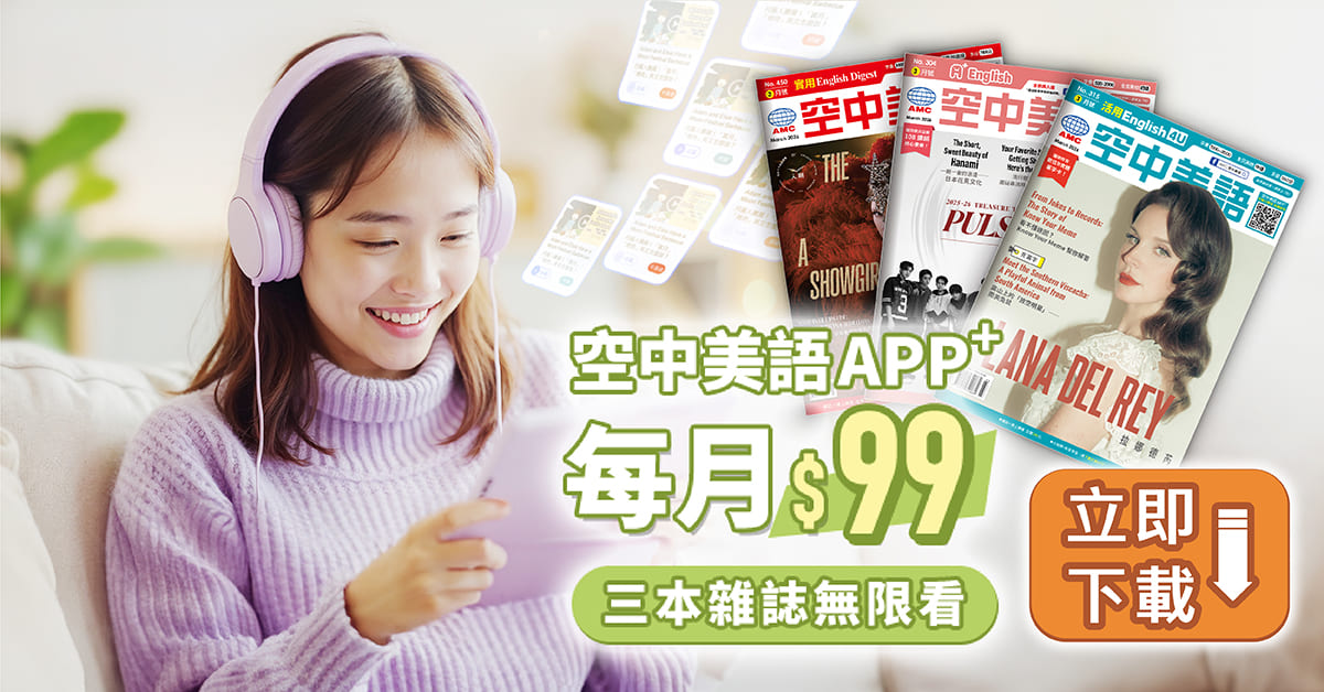 【中央社訊息】會考英文難度升級！空中美語專業師資＋數位資源　助考生奪 A++