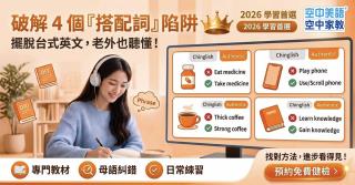單字都背對，老外卻聽攏無？破解台灣人最常犯的 4 個「搭配詞」陷阱！